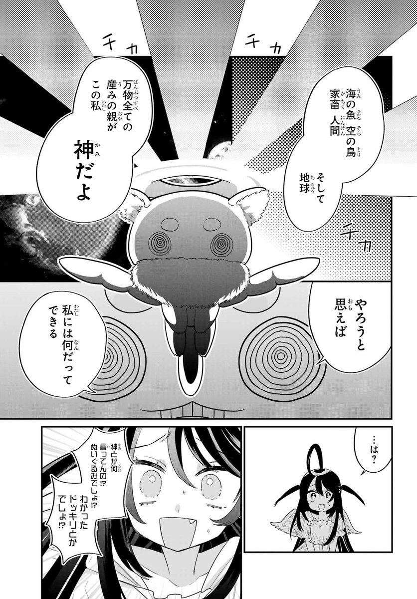 【神と不老不死のメスガキがクズな大人に復讐する話】
(5/17) 