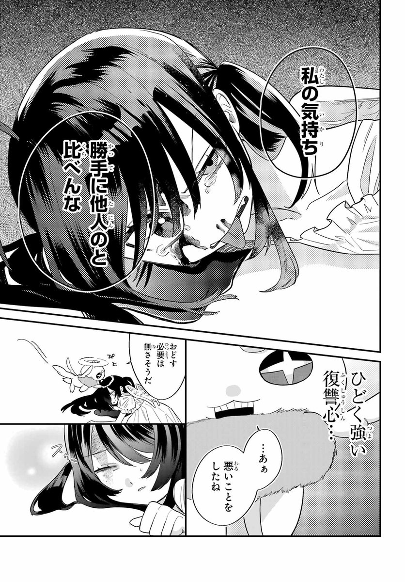 【神と不老不死のメスガキがクズな大人に復讐する話】
(7/17) 