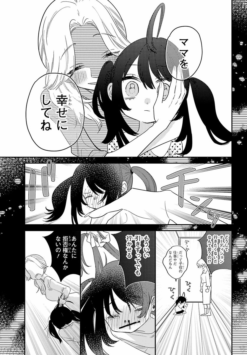 【神と不老不死のメスガキがクズな大人に復讐する話】
(8/17) 