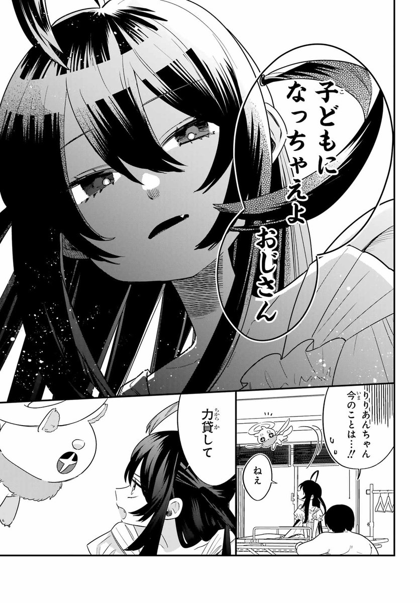 【神と不老不死のメスガキがクズな大人に復讐する話】
(12/17) 