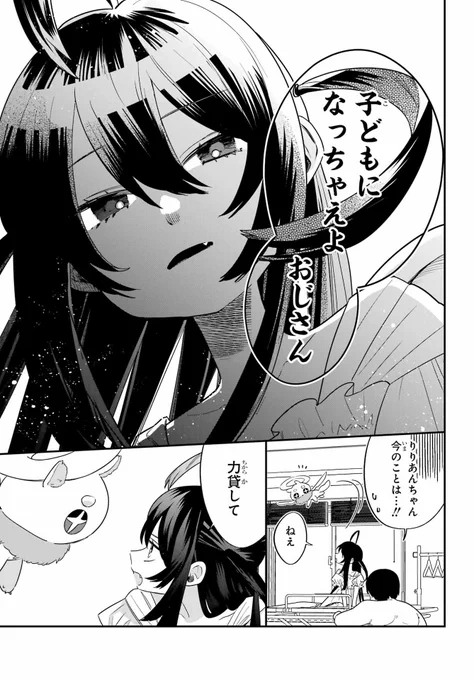 【神と不老不死のメスガキがクズな大人に復讐する話】
(12/17) 