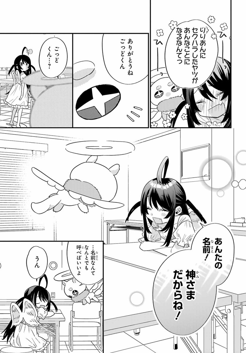 【神と不老不死のメスガキがクズな大人に復讐する話】
(13/17) 