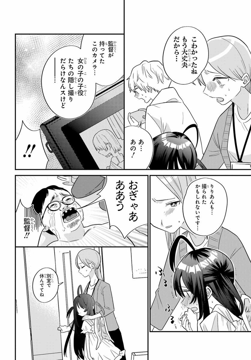 【神と不老不死のメスガキがクズな大人に復讐する話】
(13/17) 