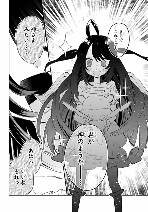 【神と不老不死のメスガキがクズな大人に復讐する話】
(15/17) 