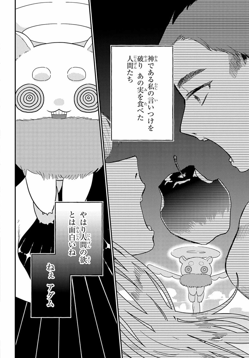 【神と不老不死のメスガキがクズな大人に復讐する話】
(15/17) 