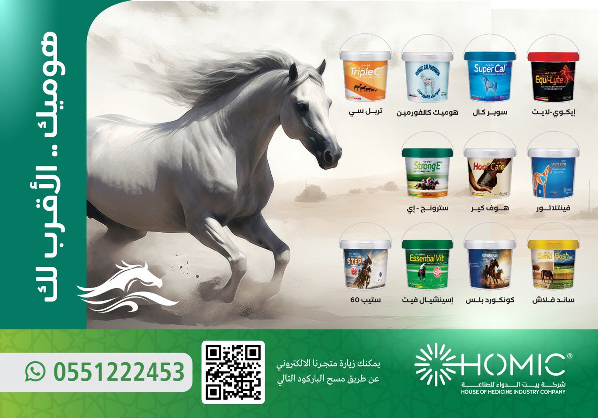 Homicksa's tweet photo. 🐴هوميك بين إيديك🐴                    اختيارات مهمة لصحة جوادك..                  https://t.co/qGaRqtrzPT https://t.co/ig4xBuJ3XE