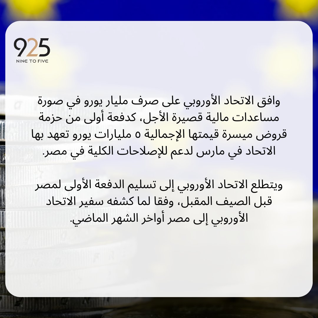 925egypt's tweet photo. السوق المصري في حالة تطور من افتتاح بنك ستاندرد الأفريقي في مصر و زيادة ملحوظة في أسعار السجائر و غيرهم من أهم الأخبار في مصر في الفترة الأخيرة.

#925بالعربي
#الاتحاد_الأوروبي
#مصر https://t.co/ker3X78JJ8