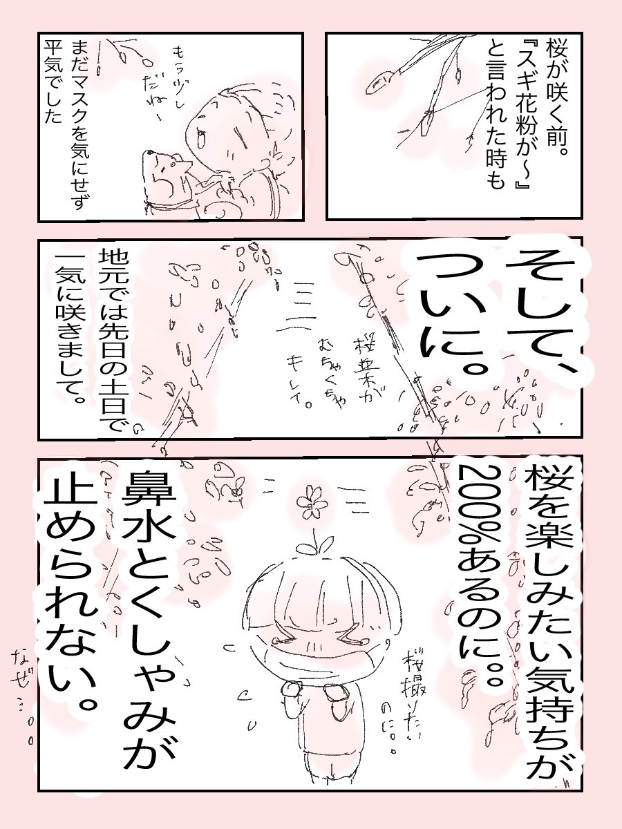 花粉症発症。

#さらだの日常 #日常漫画 