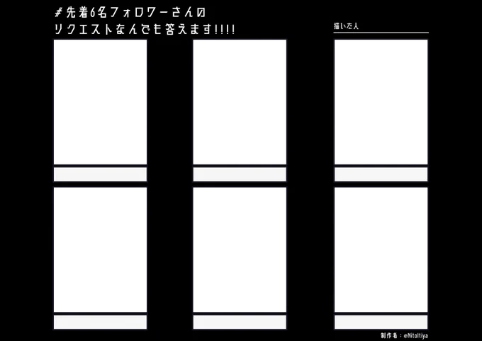 引用元のテンプレのPNG版です。良ければご活用ください!

#先着6名フォロワーさんのリクエストなんでも答えます #倉庫のテンプレート 
