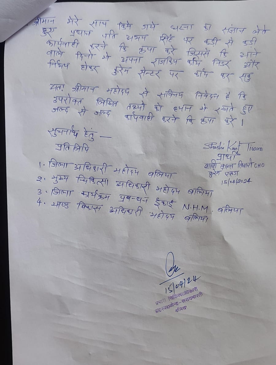DevToma91442321's tweet photo. जनपद बलिया में कार्यरत CHO के साथ मारपीट व राजकीय कार्य में बाधा डालने व जान से मारने की धमकी देने वाले प्रधान पति के खिलाफ कार्यवाही नही हुई तो प्रदेश के सभी cho राजकीय कार्य का वाहिस्कार करेंगे  तुरंत कार्यवाही
@CMOfficeUP @Uppolice @dgpup @myogiadityanath @dmballia @DhsBallia https://t.co/fYUkSy11Qi