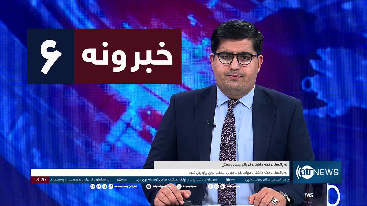 Ariana News 6pm News: 15 April 2024 
آریانا نیوز: خبرهای پشتو ۲۷ حمل ۱۴۰۳

WATCH: youtu.be/yV8mH29toHs

#ArianaNews #DailyNews #AfghanNews #AfghanistanNews #InternationalNews #Sport #ATNNews #ATN #6PMNews #MainBulletin #NewsBulletin #PashtoBulletin #Afghanistan