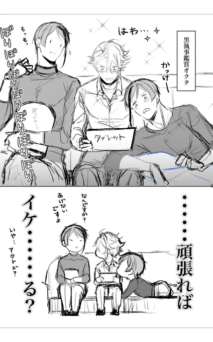 いけるいける 