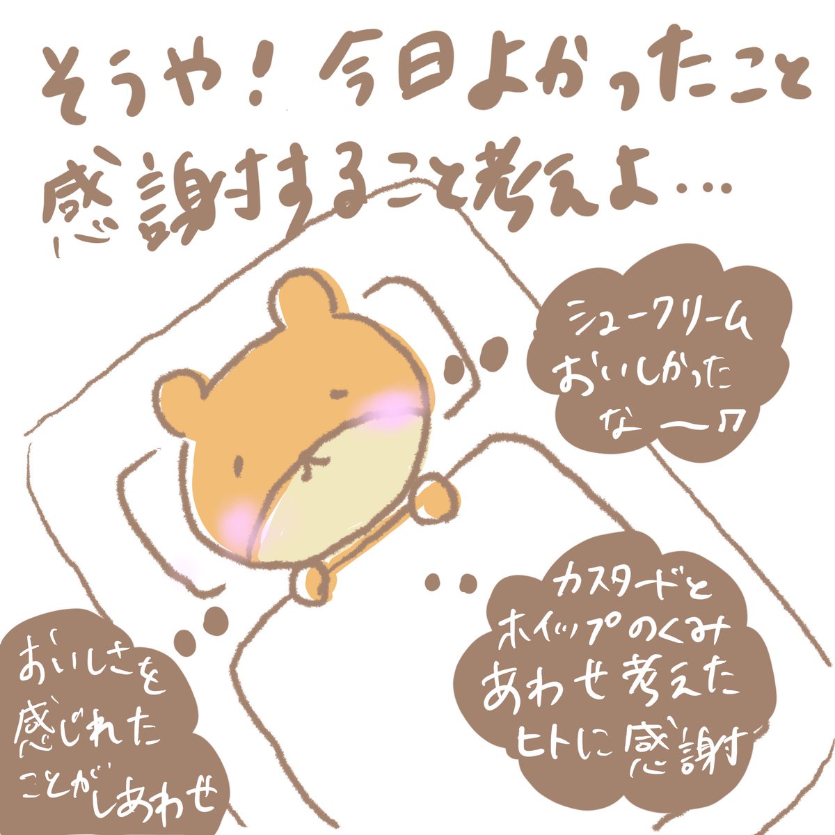 _mari_oasis's tweet photo. どうせ寝れないなら、しあわせの方を💭

#くまりちゃん　#ゆるイラスト
#癒し　#4コマ　#寝れない
#不安　#心配　#おやすみ https://t.co/PKV5GaWCk8