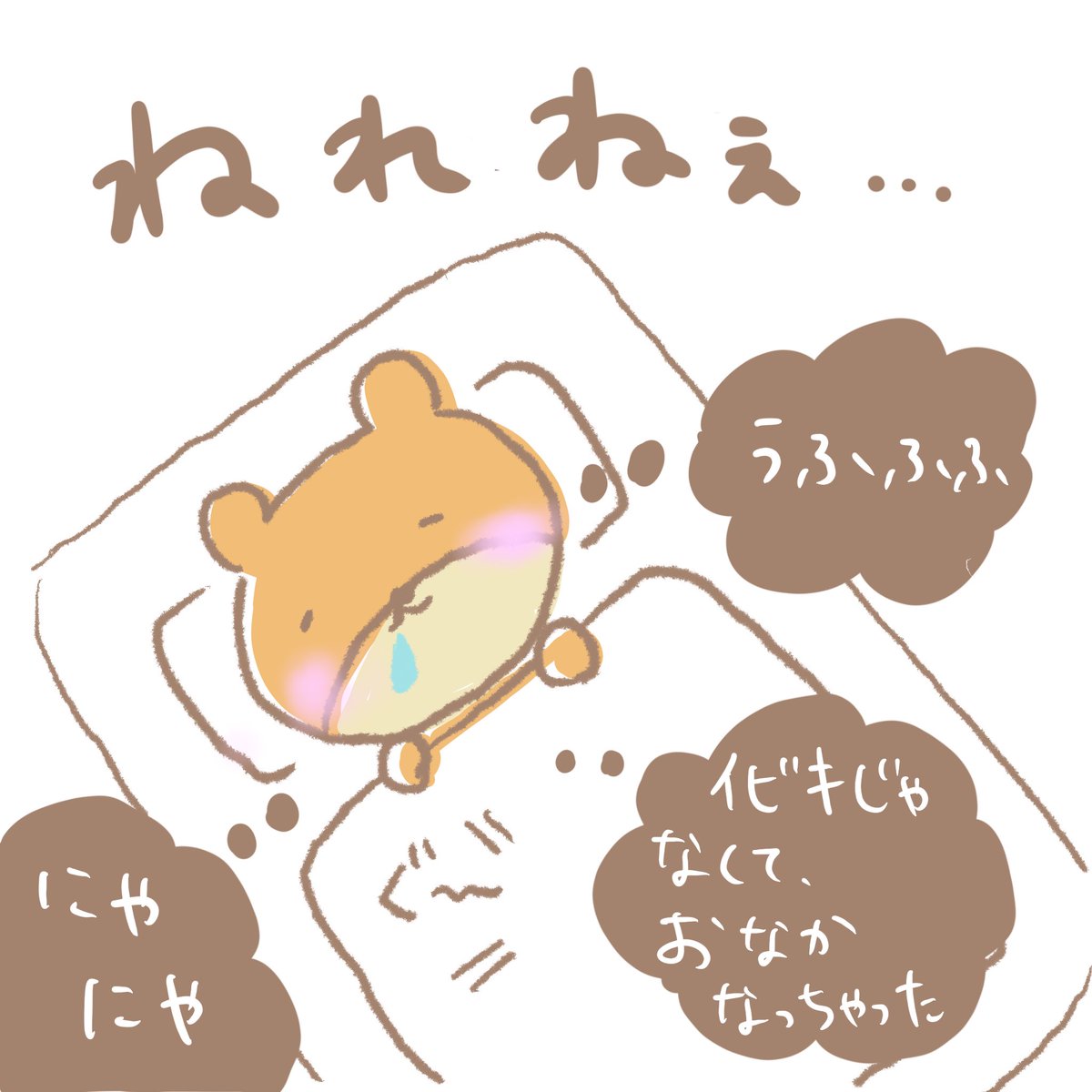 _mari_oasis's tweet photo. どうせ寝れないなら、しあわせの方を💭

#くまりちゃん　#ゆるイラスト
#癒し　#4コマ　#寝れない
#不安　#心配　#おやすみ https://t.co/PKV5GaWCk8