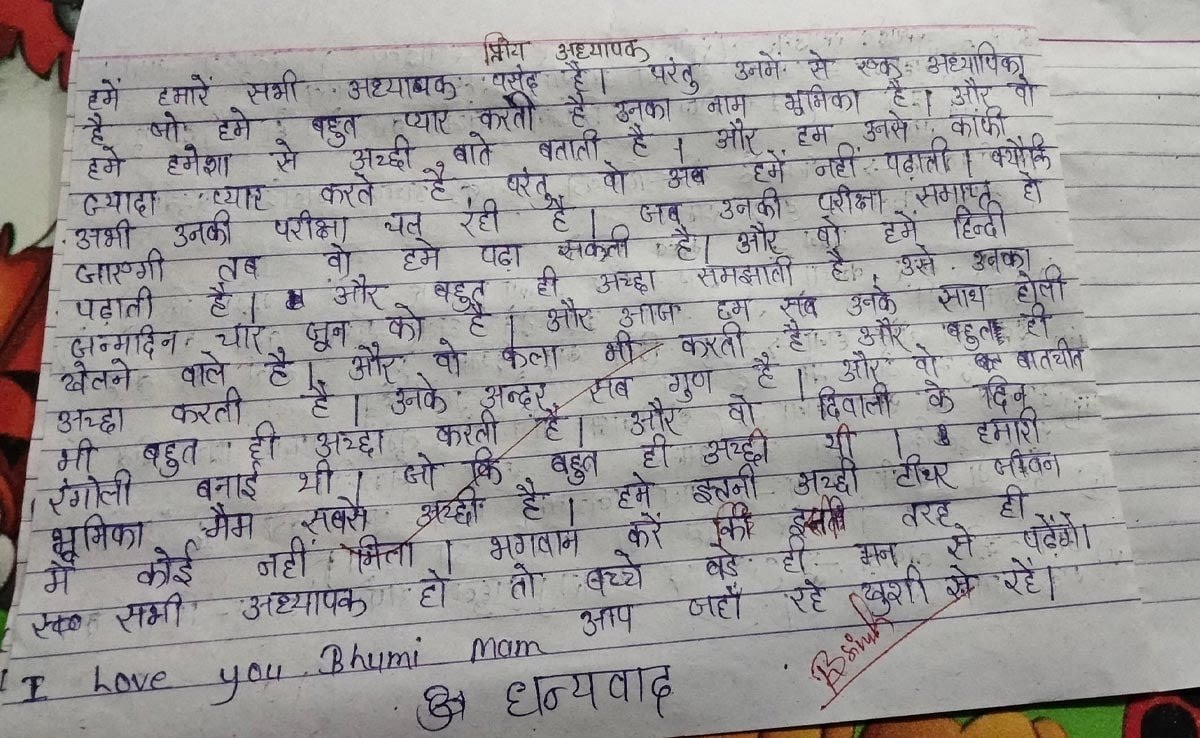 स्टूडेंट ने टीचर पर लिख डाला ऐसा निबंध, इंटरनेट पर आंसर शीट हो गई वायरल