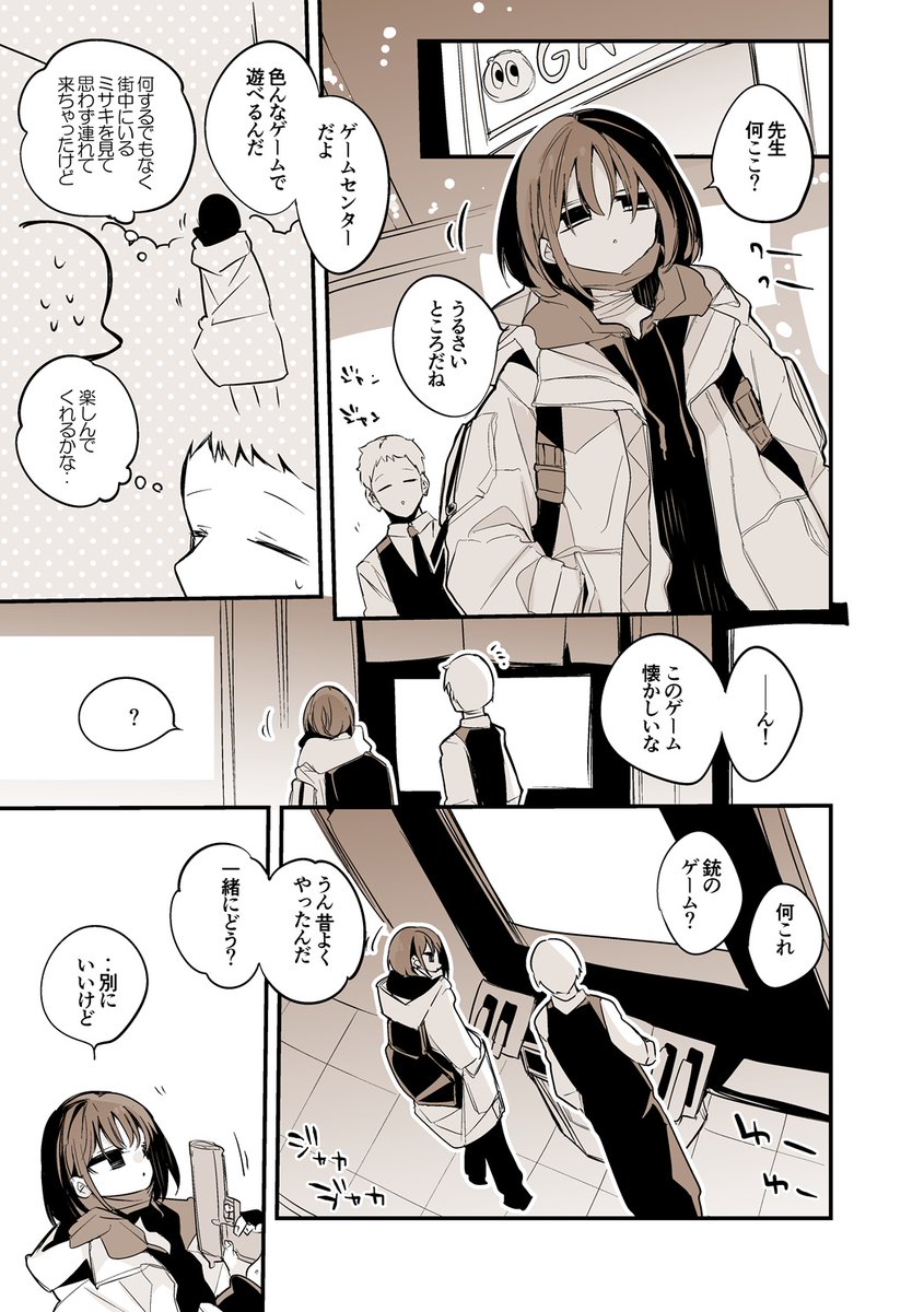 青春漫画アーカイブ
『戒野ミサキは守りたい編』
#ブルアカ 