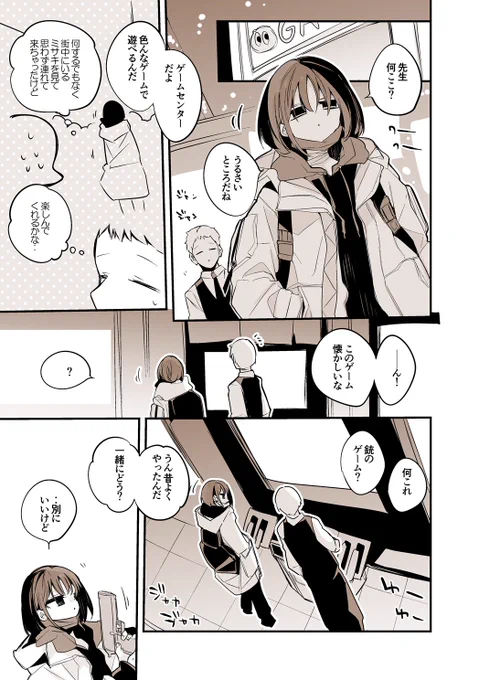 青春漫画アーカイブ
『戒野ミサキは守りたい編』
#ブルアカ 