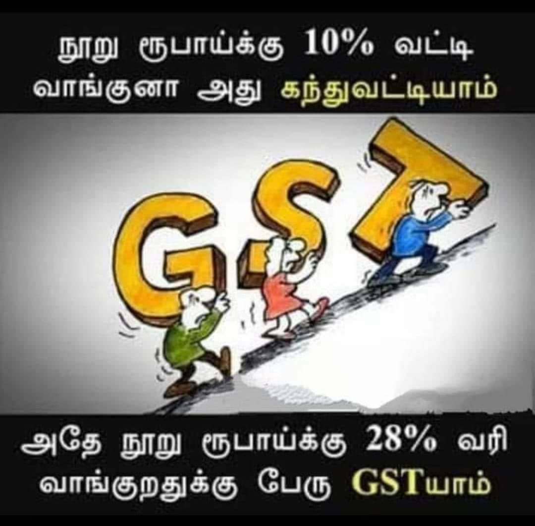 கந்துவட்டி மீட்டர் வட்டி ஸ்பீட் வட்டி எல்லாத்தையும் விட படுமோசமானது நள்ளிரவில் மோடி தலைமையிலான அரசு கொண்டு வந்த GST.