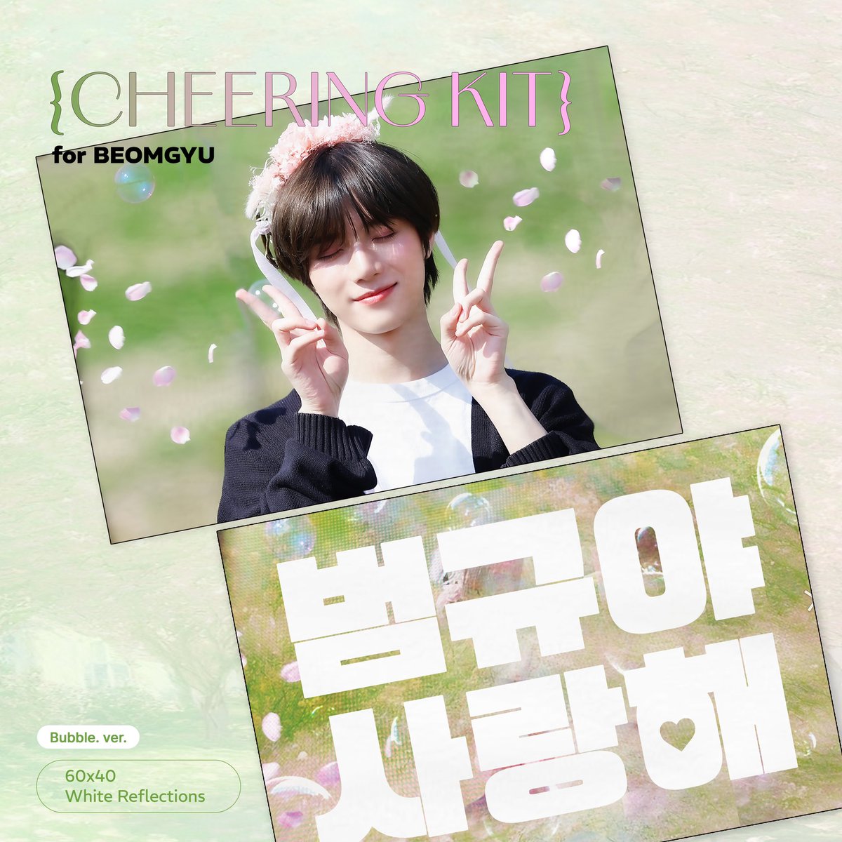 ₍ᐢෆᵕ̤ ˑ̫ ᵕ̤ ᐢ₎

2024 CHEERING KIT 💣
For #BEOMGYU | © BOMBER

23.04.16 ~23.04.23 (23:30)  

💗 현장 수령 한정 럭키넘버 특전 (키링)
🔗 bit.ly/2024_BOMBER
🌎 G.O -&gt; DM

RT 추첨을 통해 슬로건을 보내드립니다.ᐟ 

#범규 #BEOMGYU #TXT