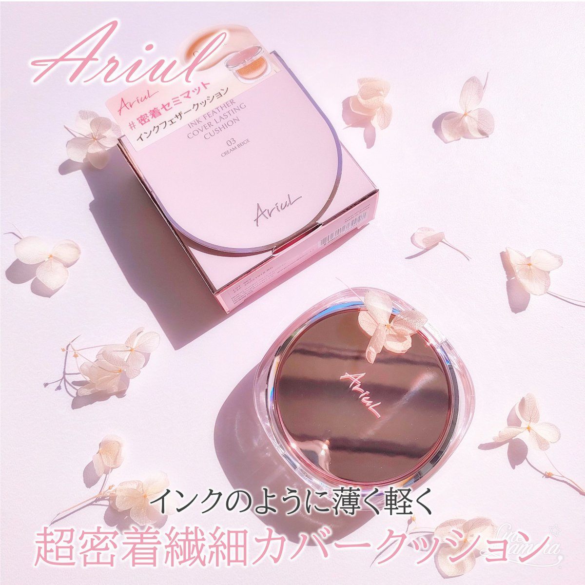 munira_cosme's tweet photo. #PR
#Auril #アリウル 提供@ariul_jp様
インクフェザークッションファンデーション
03クリームベージュ
低粘度でインクのように軽く薄くピターっと超密着する仕上がり
肌のキメを整えて、まるで素肌がきれいな人に見えて*かなりよかった💓
*メイクアップ効果による
#bibint #クッションファンデ
☟ https://t.co/2B85GjH2Mm