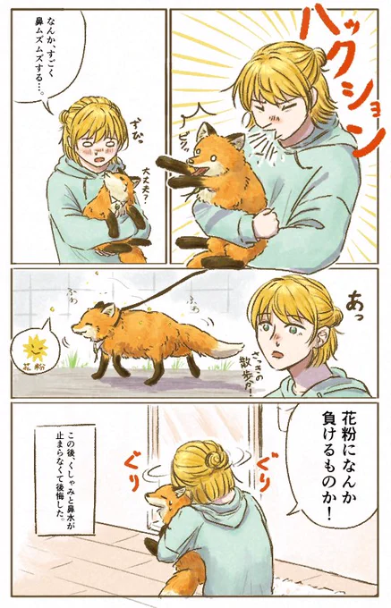 もふもふと花粉(2/2) 