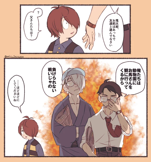 戦いへ赴く父たち 
