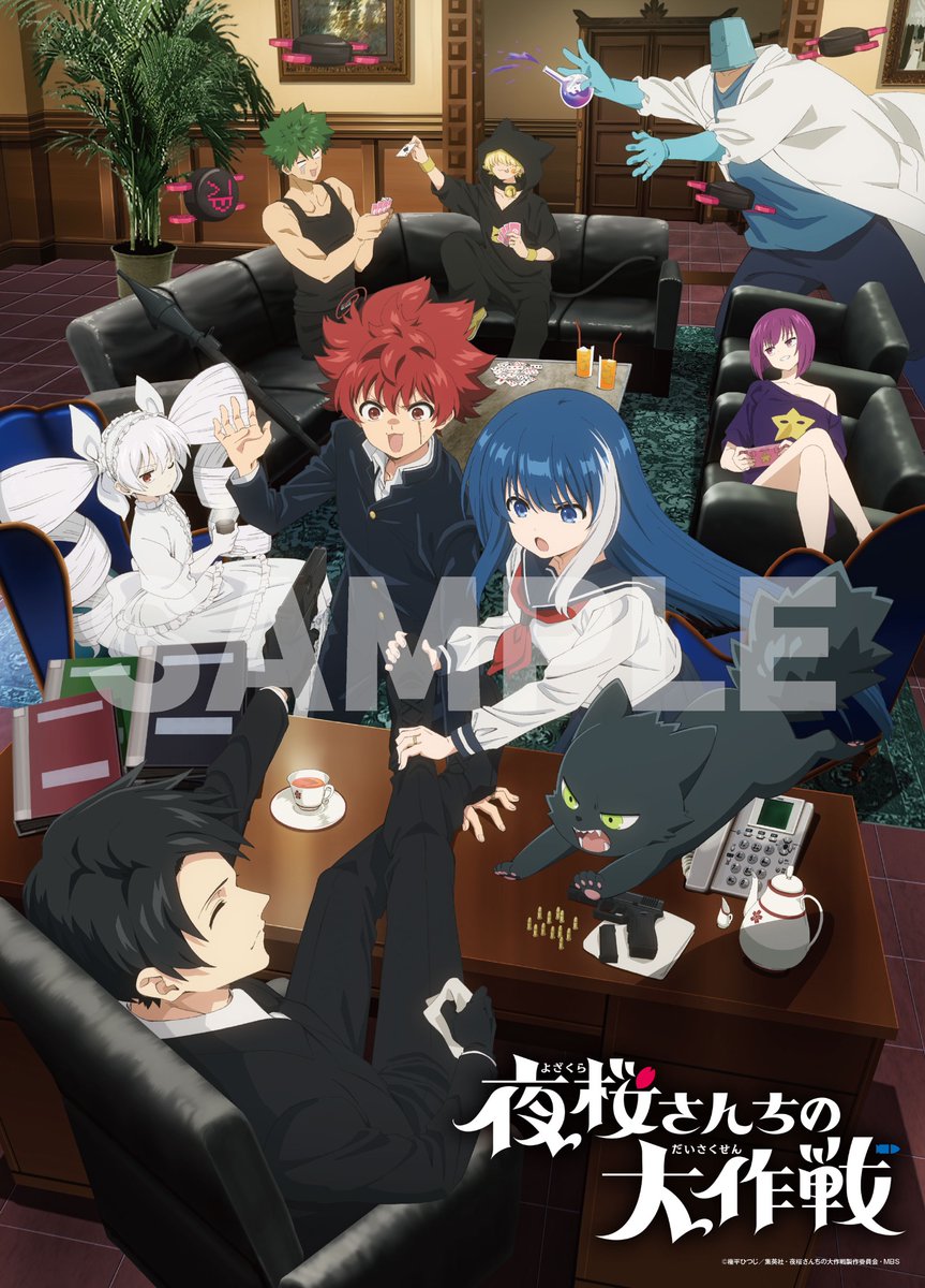 TVアニメ大好評放送中❗️ 『#夜桜さんちの大作戦』の付録がついてくる