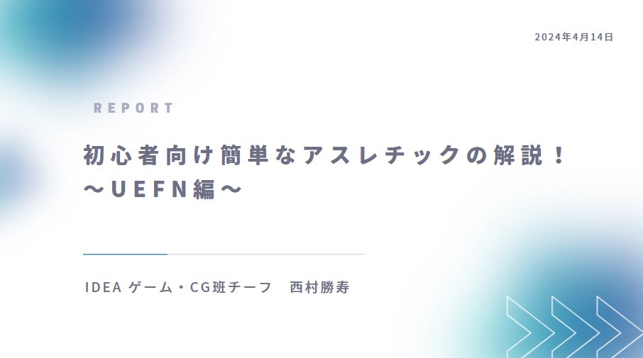 Blend_IDEA's tweet image. 昨日は新設されたゲーム･CG班の新歓を行いました🙌来てくださった皆様ありがとうございます☺️
UEFNでどのようにゲームを作っていくのかを分かりやすく学ぶことができました✨️
5/12(日)21:00~もこのような内容でゲーム･CG班の新歓を行います！是非お越しください🌸