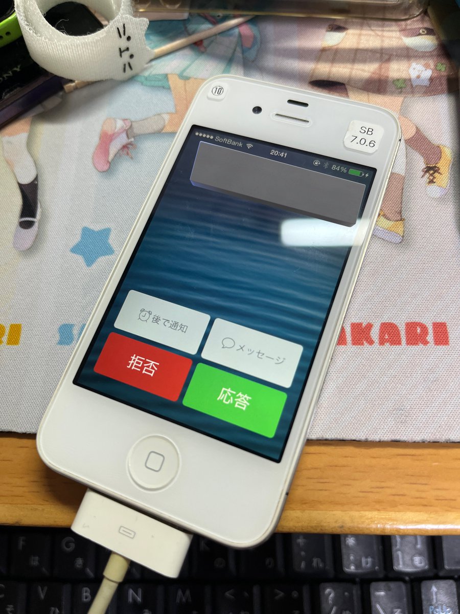 iOS7.0.xの着信画面