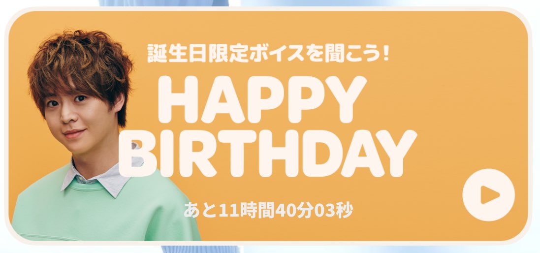 今年も有岡くんと一緒に誕生日を迎えました🌟20歳楽しみます✊🏻♡