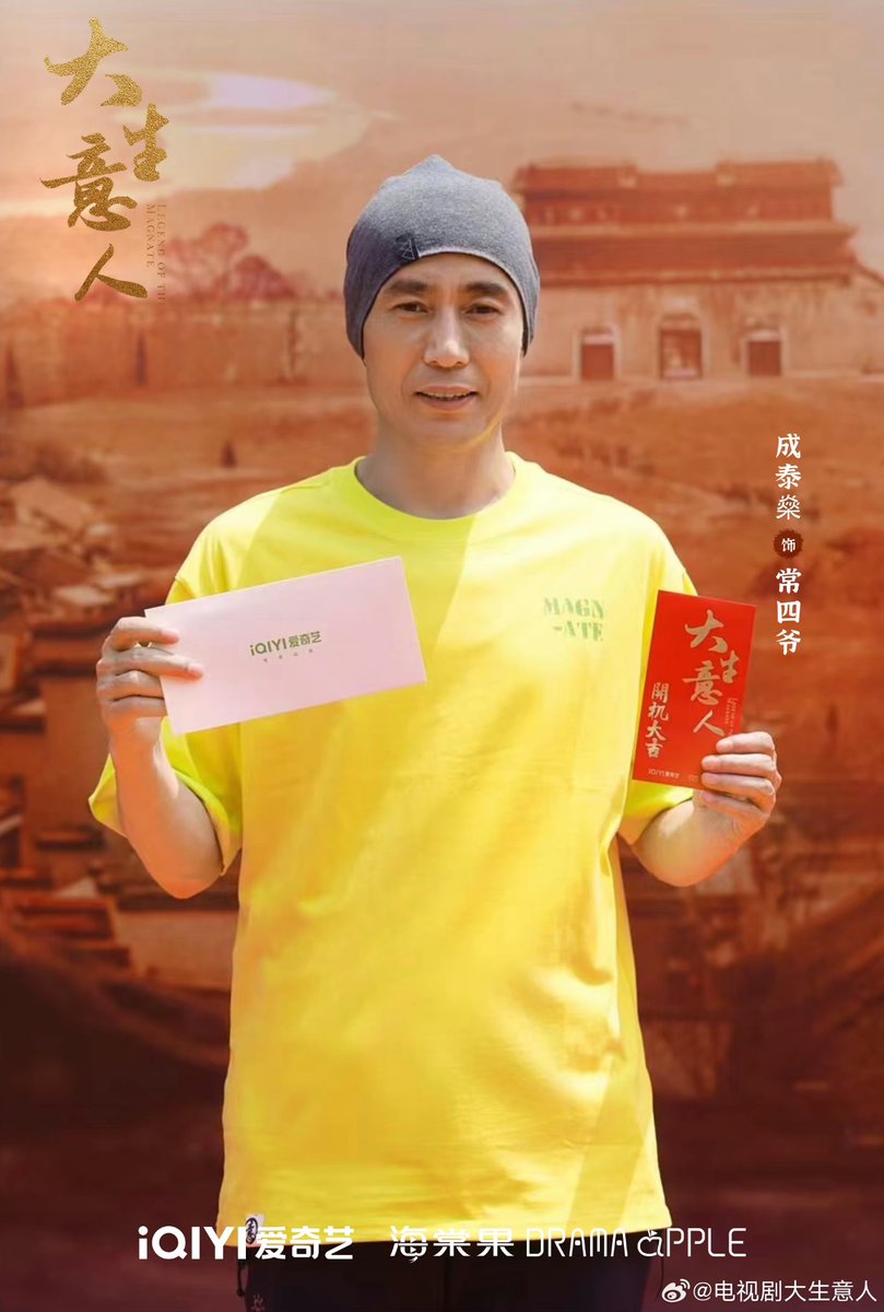 dramapotatoe's tweet photo. iQIYI’s new drama #LegendotheMagnate, starring Chen Xiao, Sun Qian, Luo Yizhou, Cheng Taishen, with sp starring by Huang Zhizong, Li Chun, Zhu Yawen &amp; Xiang Hanzhi, and more, holds filming ceremony 

More - https://t.co/2y6G9w2qOf

#大生意人 https://t.co/eS8nUstywd