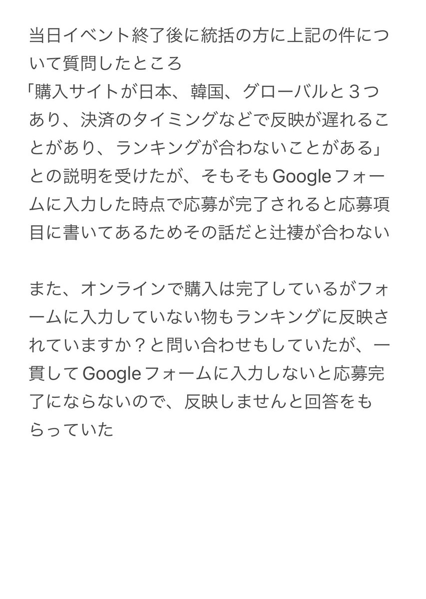 【①デイリーランキングの不正操作】

毎日発表されていたトップオーダーランキングですが、運営によって故意にランキングが操作され、参加者による過度な競争、買い足しを促進されていた可能性があります。

※画像にて詳細