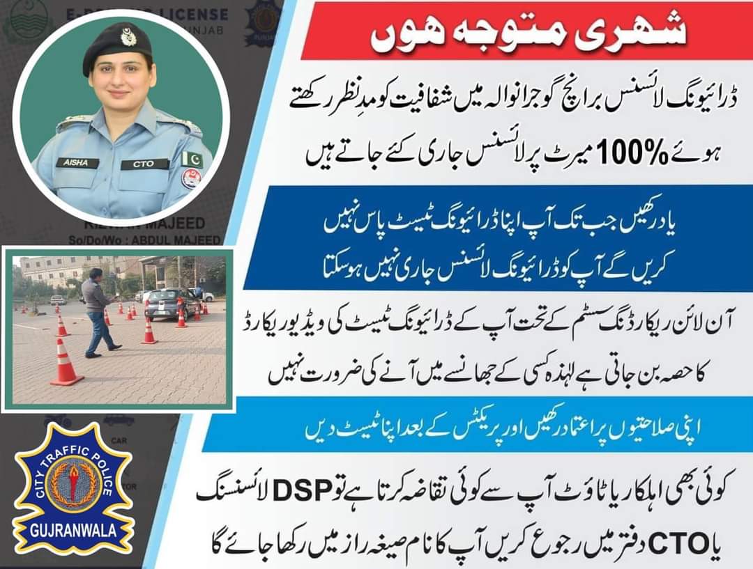 CtoGujranwala's tweet photo. اطلاع برائے عوام الناس!       
چیف ٹریفک آفیسر گوجرانوالہ عائشہ بٹ کی ھدایت پر عوام الناس کو بار بار اطلاع دی جا رہی ھے کہ ڈرائیونگ لائسنس برانچ میں لائسنس کے حصول کے عوض کسی بھی ایجنٹ یا ٹاؤٹ کے جھانسے میں نہ آئیں۔
#DrivingLicense
#gujranwalacity 
#Gujranwala 
#GovtofPunjabPK https://t.co/nBDGAxBQXi