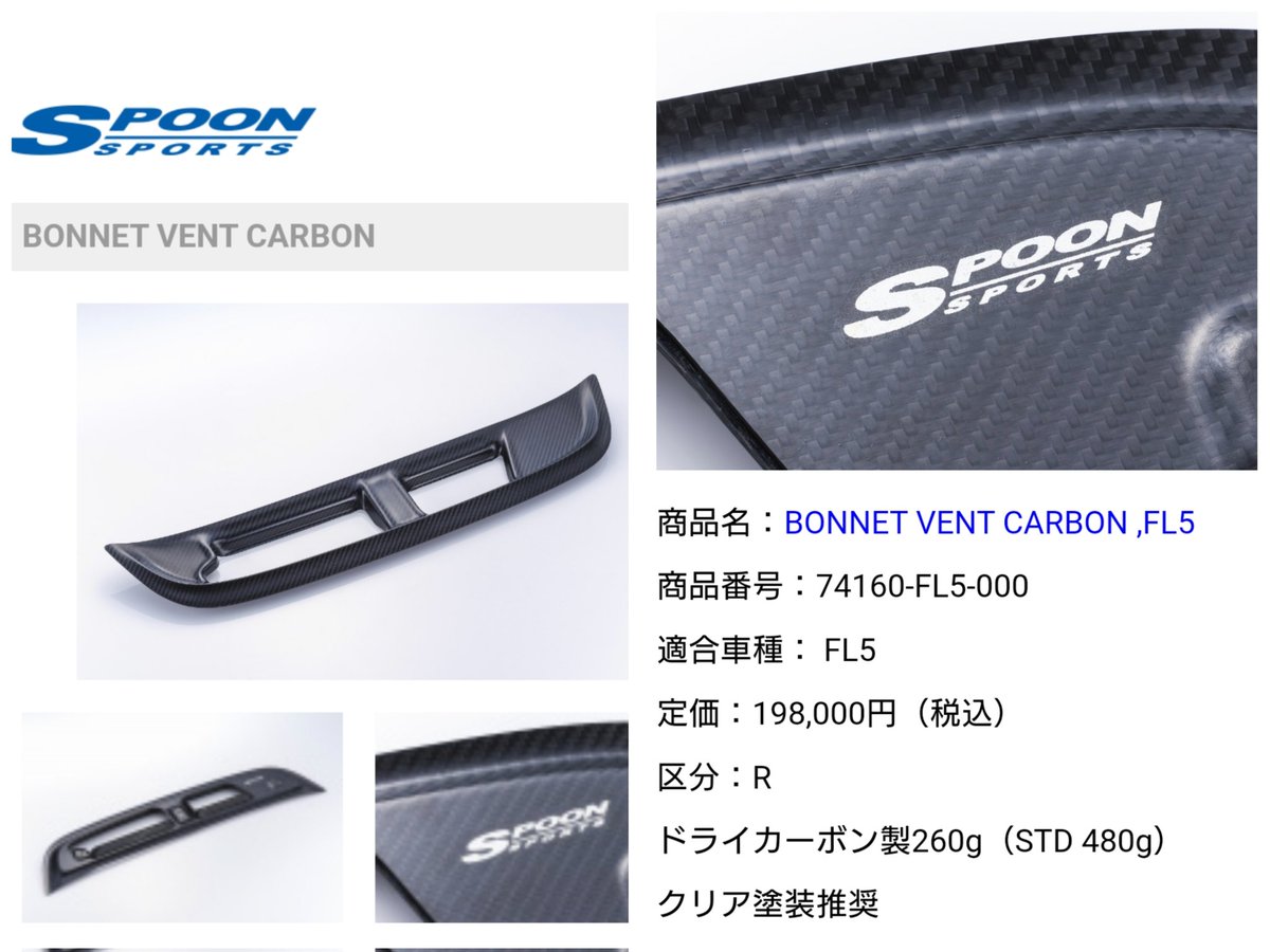 即日配送可能　タイプR ＦＬ５　Spoon ドライカーボン ボンネットダクト スプーンからシビックタイプR(FL5)のカーボンダクトが発売されましたが