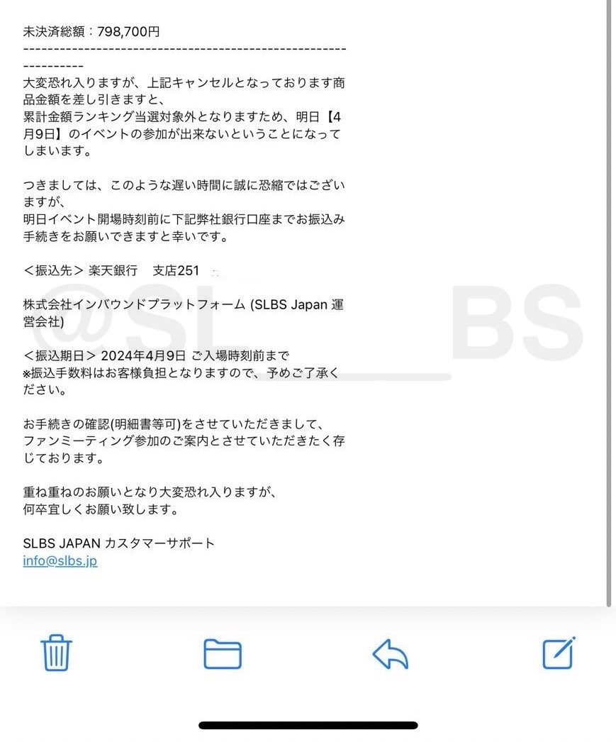 SL___BS's tweet photo. 【②トップオーダー当選確定後の不当請求】

当選発表後「オンラインショップの決済エラーによってキャンセル、返金された分の金額も加算された状態でランキングが確定されたので、返金分を支払わないと当選権が失効される」とのメールが当選者半数以上に送られてきました

以下、ツリーにて詳細 https://t.co/zFtisiwGut