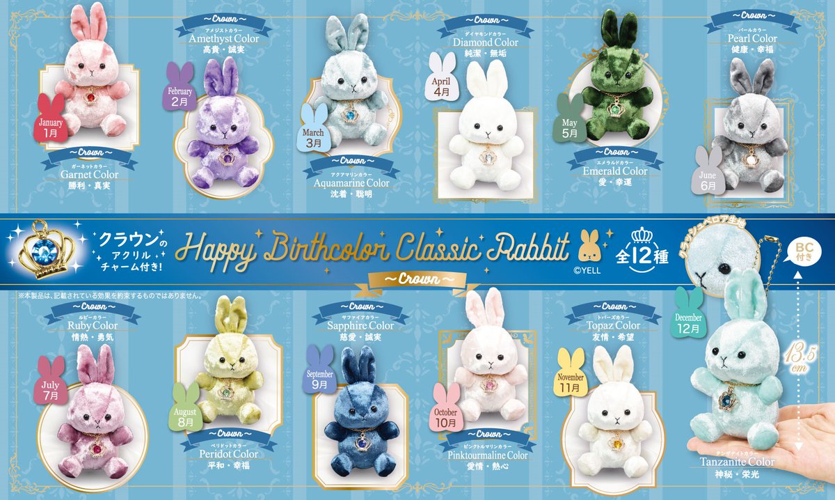 👑4月新ぬいぐるみのご紹介👑 『Happy Birthcolor Classic Bear/Rabbit
