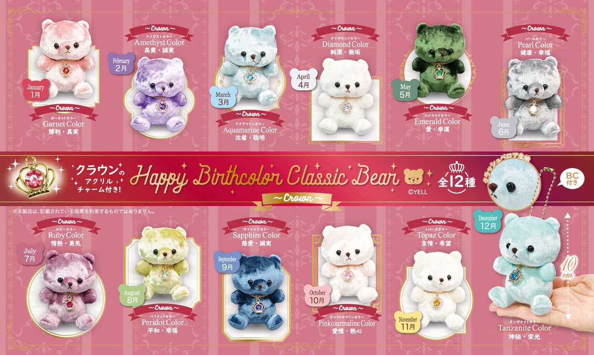👑4月新ぬいぐるみのご紹介👑 『Happy Birthcolor Classic Bear/Rabbit