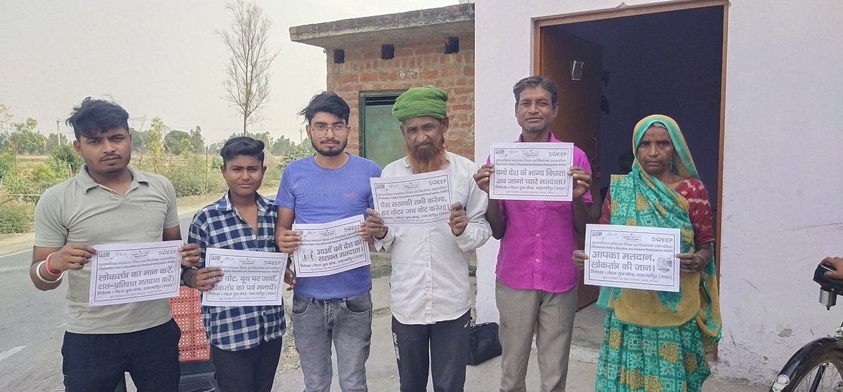 🗳️ Volunteers of Nehru Yuva Kendra Shahjahanpur are spreading the word through vibrant posters, igniting enthusiasm among the community for voter awareness. 

#VoterAwareness #MYBharatMYVote #Vote4Sure #CommunityEngagement #UttarPradesh