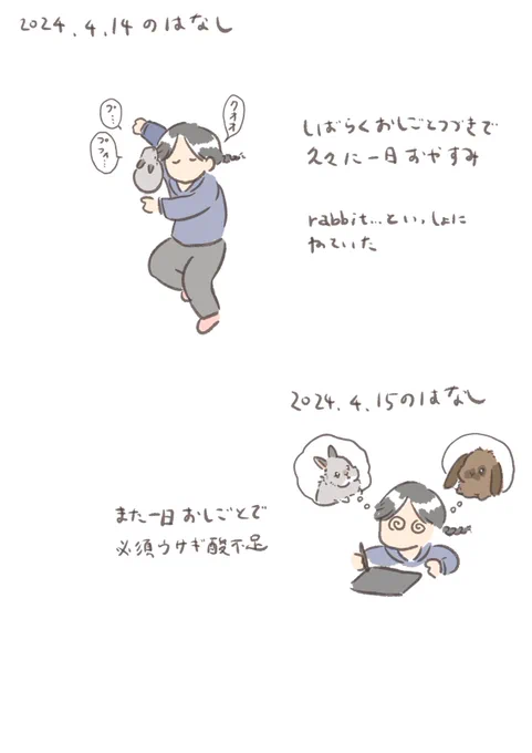 チョト イソガシイ

#うさぎのいる生活 