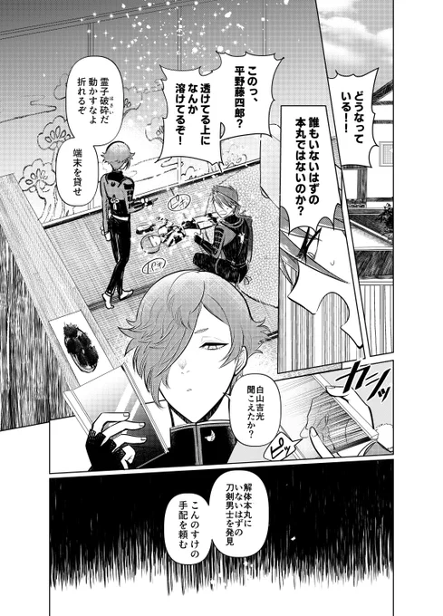 【WEB再録】古備前ミステリー2話

政府の大包平と無愛想な鶯丸が、審神者が自殺した平野藤四郎の本丸に首をつっこむお話(1/6) 