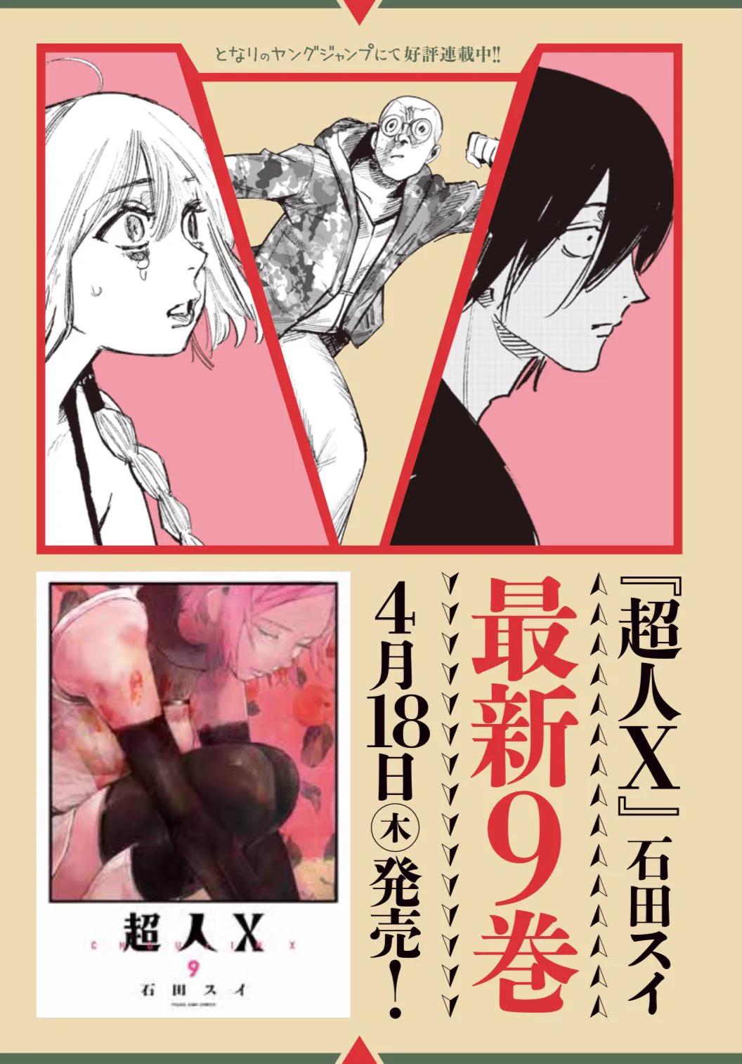石田スイ 総合 sui Ishida official on X: 
