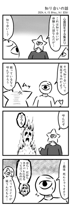 知り合いの話
#4コマ漫画 
