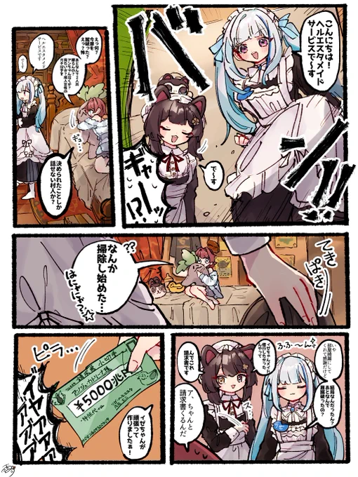 メイドリゼ様のさんばか漫画skebありがとうございました!!!!!!!! 