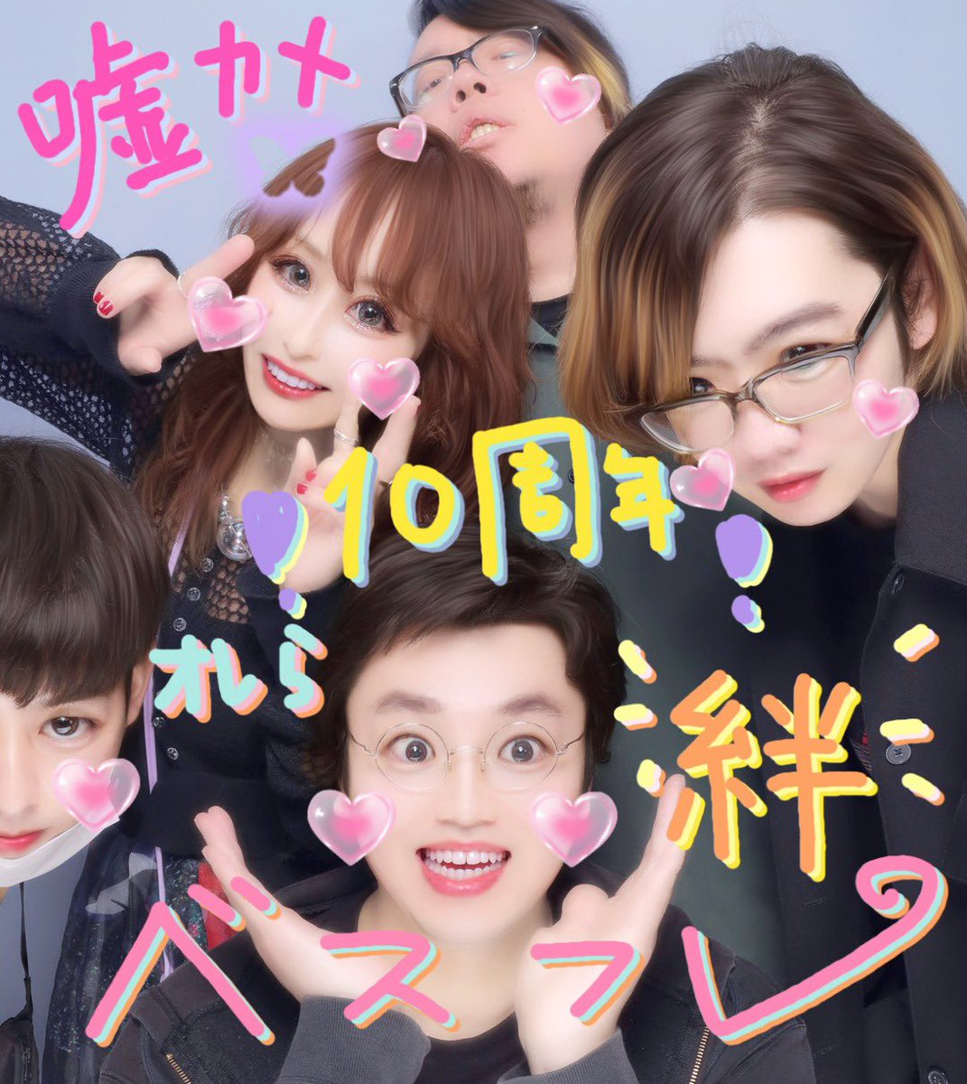chameleon_1123's tweet photo. 🌸友達と会ってきた🌸

嘘とカメレオン10周年おめでとう！！！
3枚目、嘘チルがよくやってくれてたので5年ぶりに撮りました✌︎ https://t.co/RjDmCjpEBu