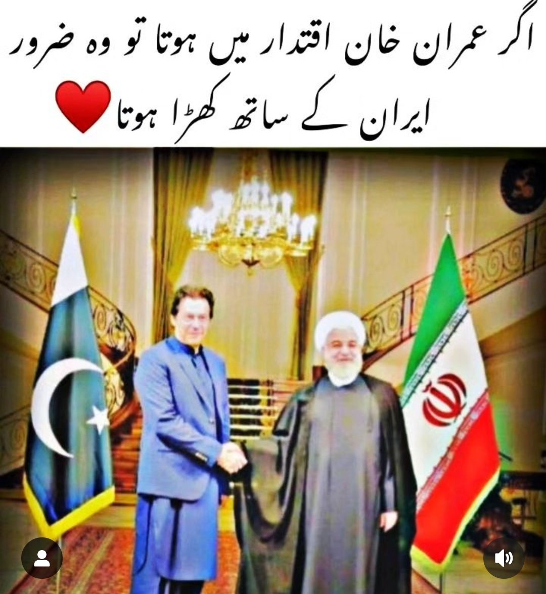 MujtabaHasan110's tweet photo. اگر عمران خان اقتدار میں ہوتا تو وہ ضرور ایران کے ساتھ کھڑا ہوتا🇵🇰✌️🇮🇷 https://t.co/7M0TwcD68O