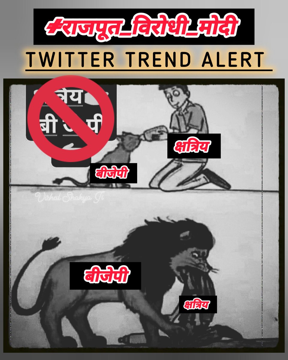 TheDigvijay21's tweet photo. ये बात सच है कि यही इतिहास रहा है आज तक का ,
लेकिन इतिहास बदलना और इतिहास बनाना राजपूतों का ही काम है !
हम फिर से इतिहास बदलेंगे और इस बार अपने हक़ में लिखेंगे 💪🏻
#राजपुत_विरोधी_भाजपा 
#राजपुत_विरोधी_मोदी https://t.co/0NYV2UqCtp