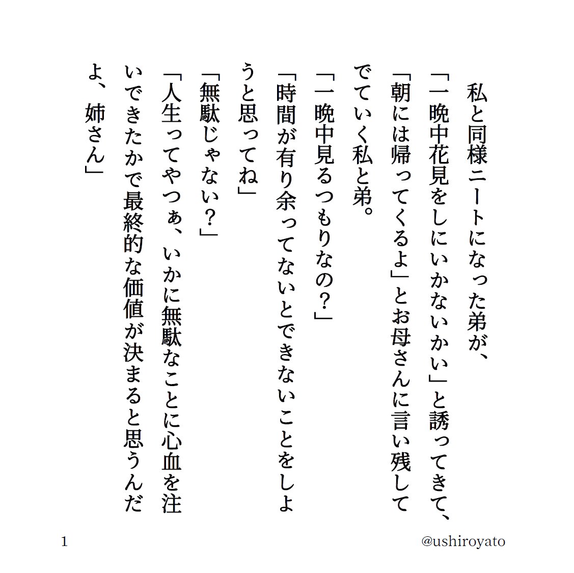 ushiroyato's tweet photo. 小説　遅い花見（1/3） https://t.co/0a1WendBy8
