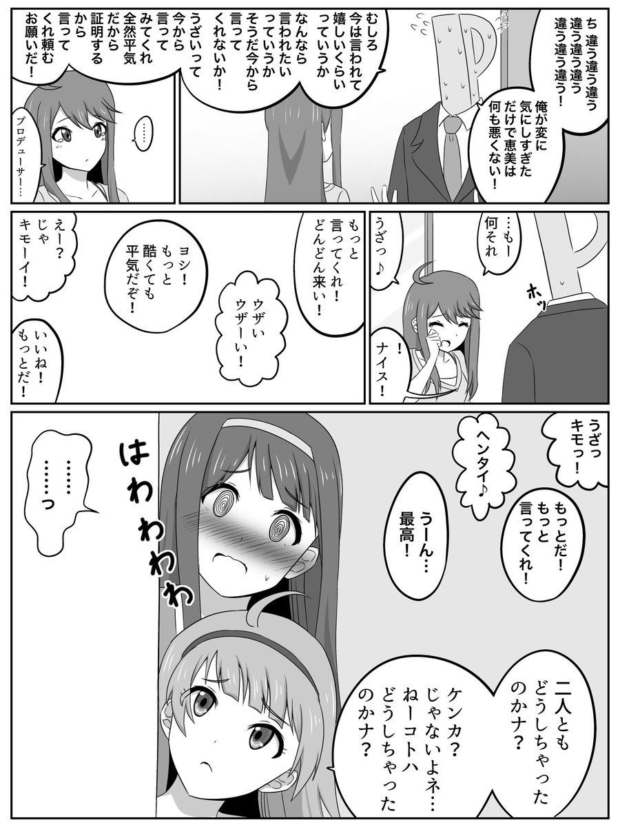 うざいって言われたPと所恵美ちゃん漫画 