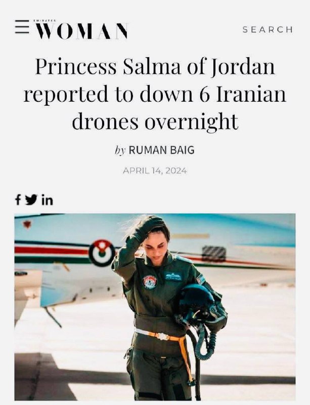 «Даже если и привирают про 6 дронов, всё равно позиция страны строго определена» Но есть и хорошие новости. Принцесса Иордании Сальма сообщила, что во время атаки на Израиль сбила 6 иранских беспилотников. Принцесса - первая женщина ставшая пилотом ВВС Иордании. Красотка! Да!