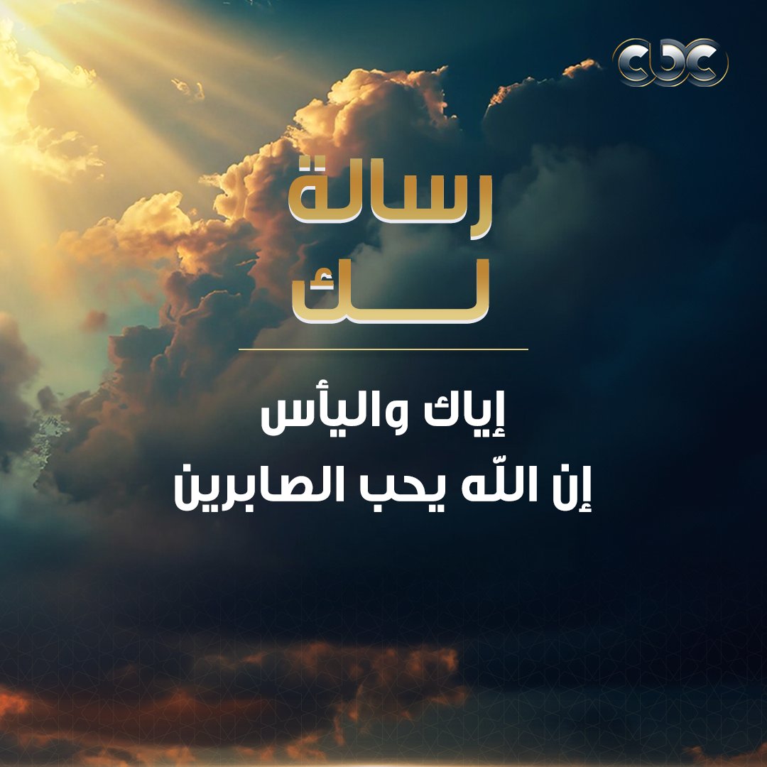 إن الله يحب الصابرين ❤ رسالة لك 👇